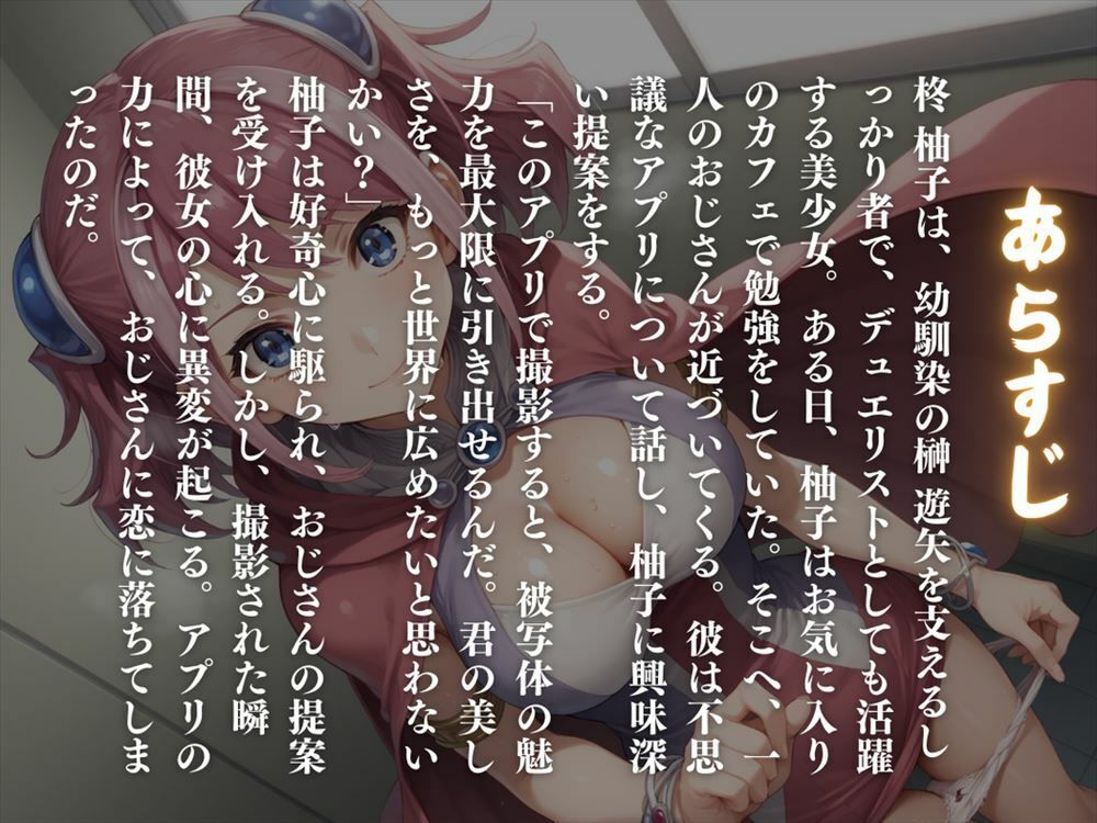 サンプル画像1:柚子、堕ちる 〜アプリの魔力に抗えず、私は…〜(遊戯の迷宮) [d_524071]