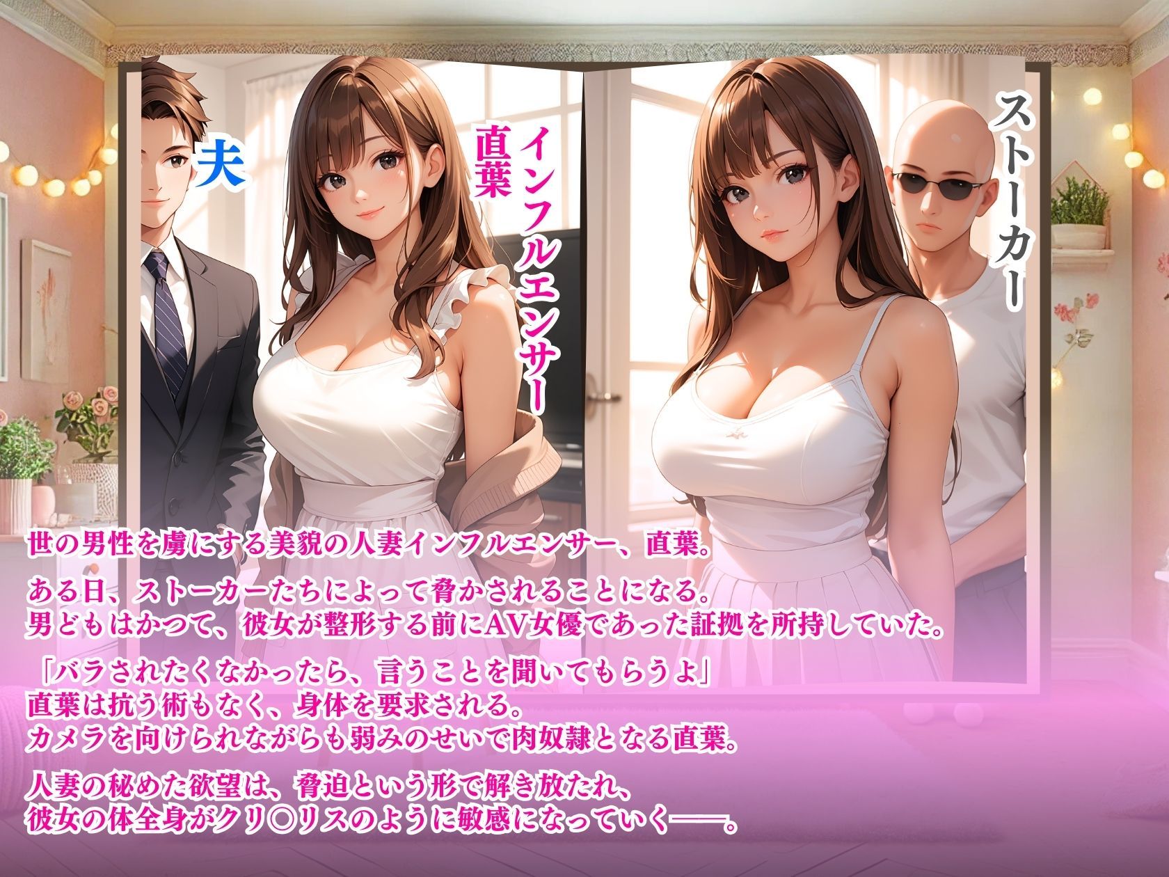 サンプル画像1:人妻インフルエンサー寝取られ性〇隷(推し娘) [d_524116]