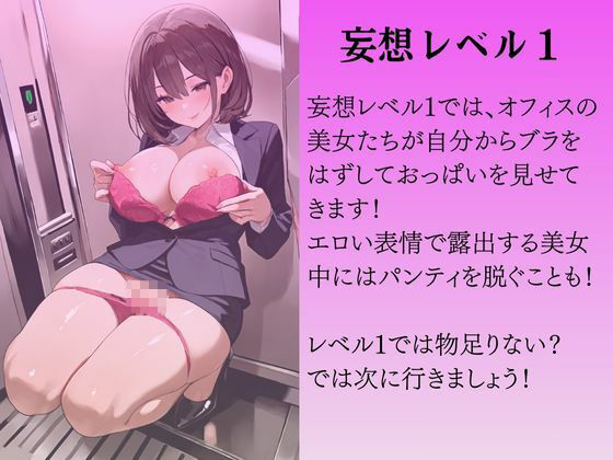 サンプル画像2:妄想性欲エレベーター(ももいろクレヨン) [d_524119]