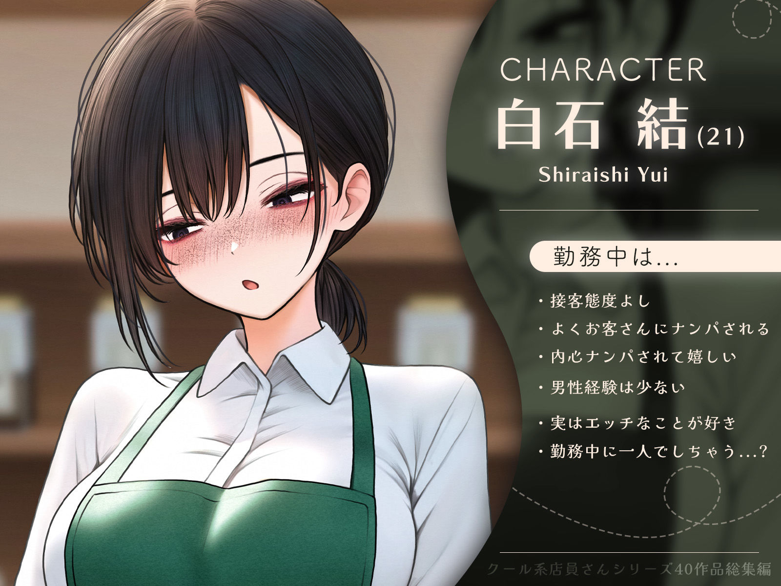 サンプル画像1:クール系店員さんを即堕ちさせてみた〜総集編〜(SigMart) [d_524126]