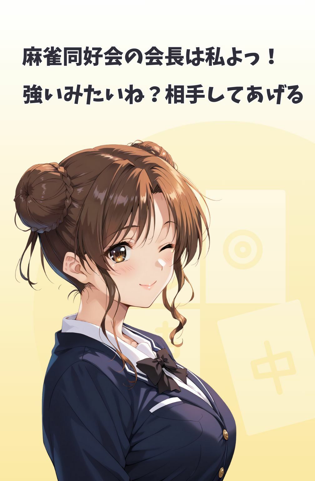 サンプル画像3:脱衣麻雀で勝負してもらっていいですか？Vol.9（スーパーリ〇ル麻雀）378枚(ちっぱいですがなにか) [d_524149]