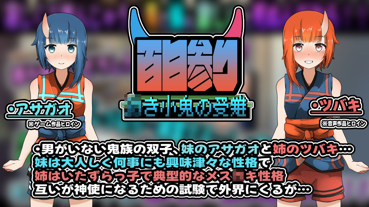 サンプル画像3:百日参り〜わかき小鬼の受難〜アニメーション(かにのあわ) [d_524243]