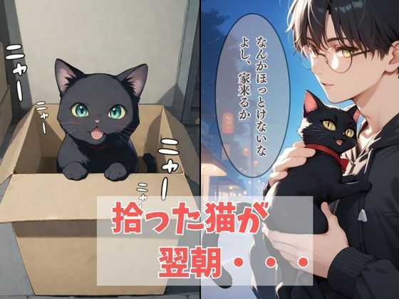 サンプル画像1:童貞陰キャが捨て猫を拾ったら、美女転生？！調教育成生活始めました。(夢魔書房) [d_524271]