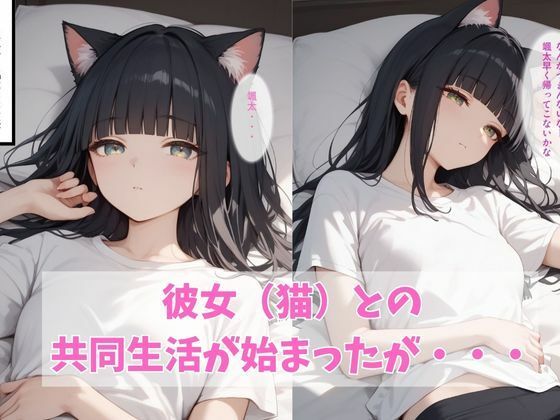 サンプル画像3:童貞陰キャが捨て猫を拾ったら、美女転生？！調教育成生活始めました。(夢魔書房) [d_524271]
