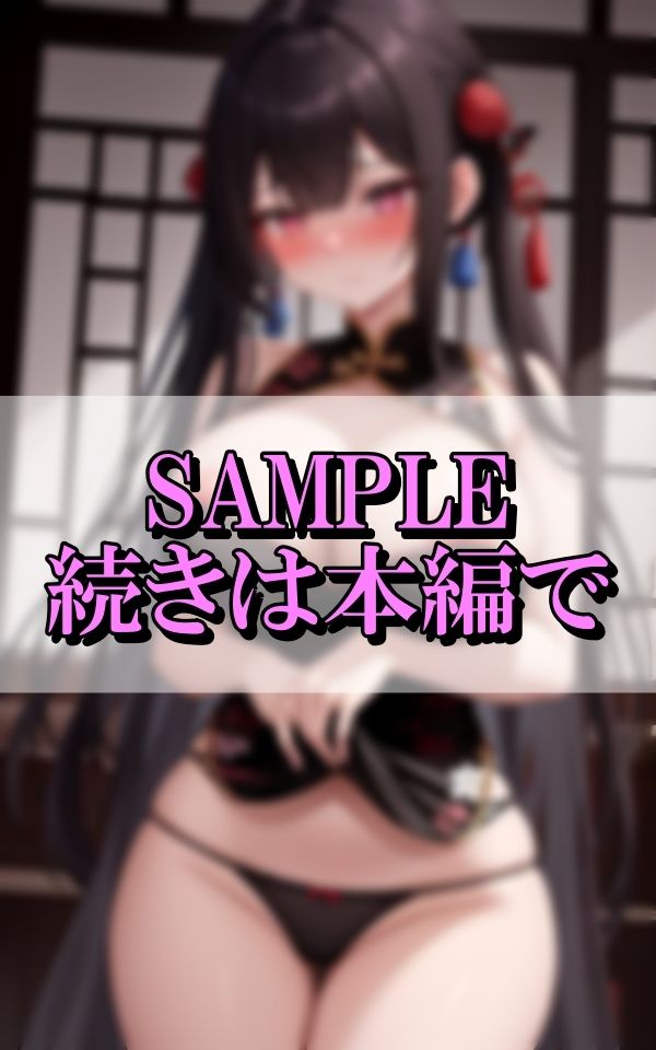 イヤラし過ぎる爆乳おっぱいで誘惑してくるチャイナドレス淫乱美女の画像8