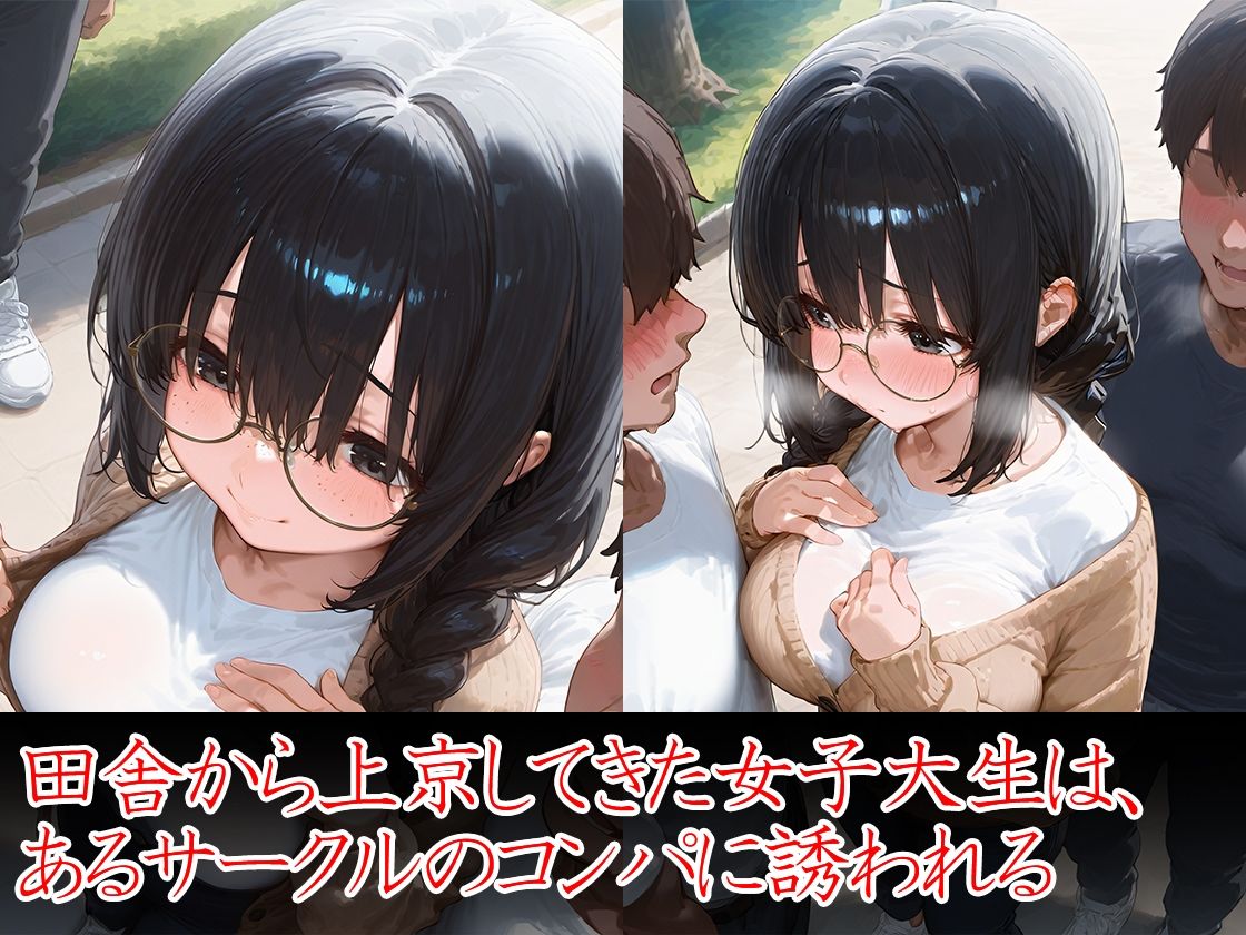 サンプル画像2:陰キャ女子大生 新姦コンパで快楽堕ち(万工房) [d_524578]