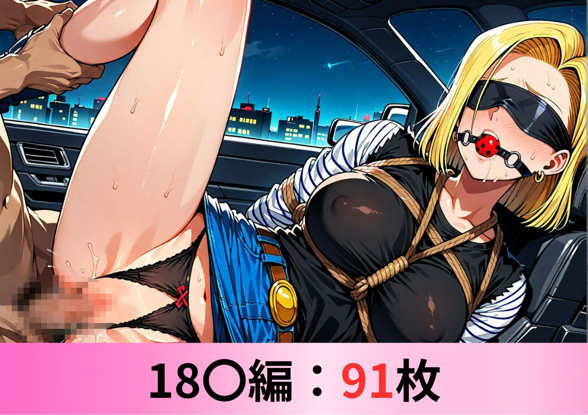 サンプル画像4:【永久保存版】監禁・調教日記｜ドラ◯ンボール ヒロイン5キャラ総集編(妄想スタジオ) [d_524668]