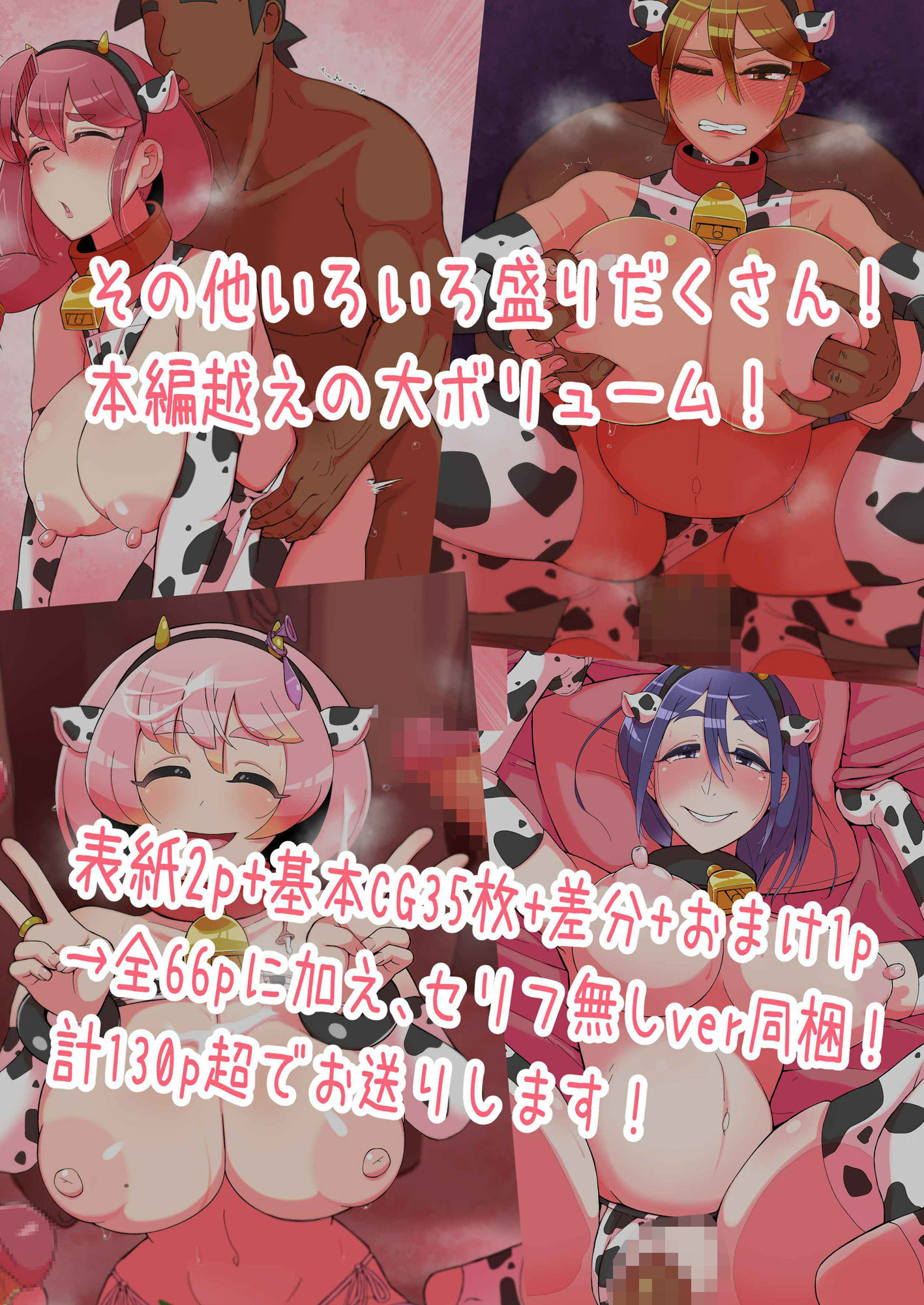 メス牛3＋1頭をお世話する簡単なお仕事です おまけ編