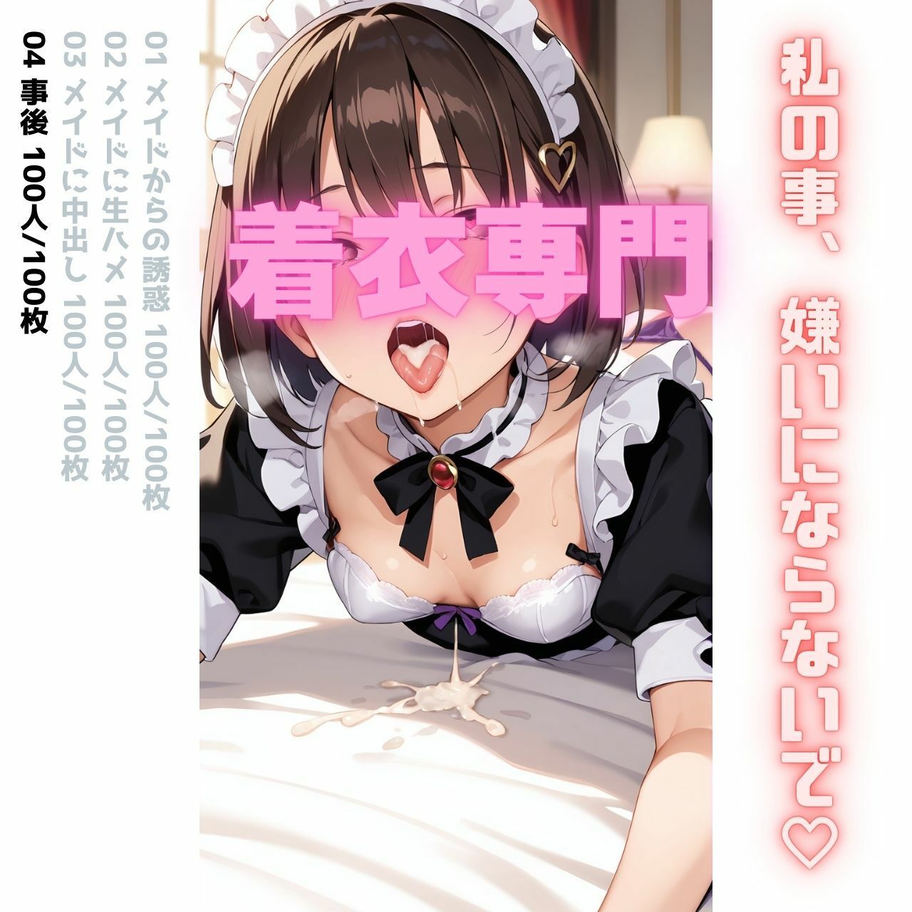 サンプル画像3:にゃんこにゃんの☆着衣専門☆半脱ぎで○○○〜メイド編〜(にゃんこにゃん) [d_524781]