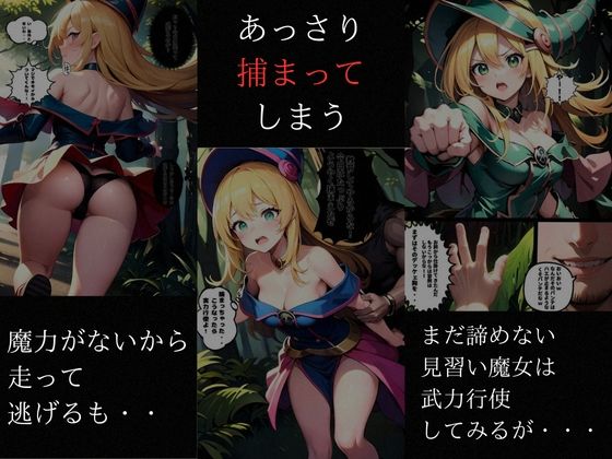 サンプル画像2:生意気なブラックマジシャンガール わからせレ●プ(BMG愛好会) [d_524833]