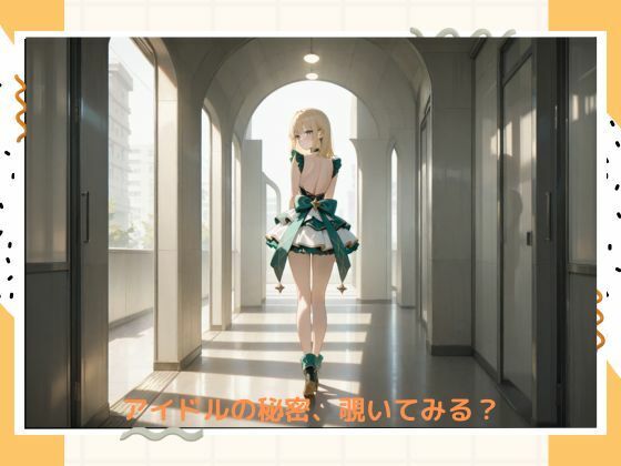 サンプル画像1:イケナイアイドル(たこやき) [d_525015]