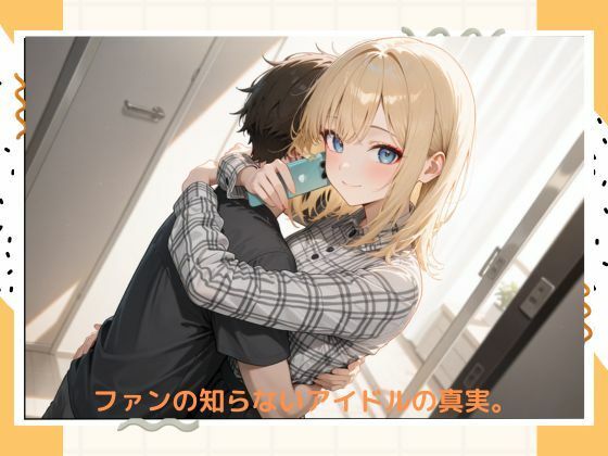 イケナイアイドルのサンプル画像 6