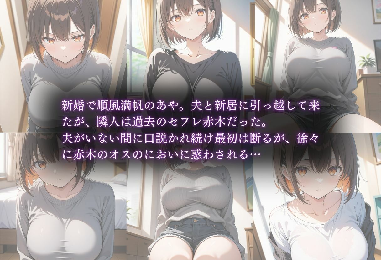 サンプル画像3:隣に住む人妻が元セフレだったので、旦那が留守の間中出ししまくった話。(とろける果実) [d_525020]