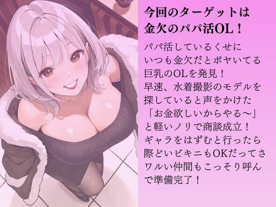 サンプル画像1:金欠パパ活OLを水着撮影と言って呼び出してみた(Kai楽Club) [d_525150]