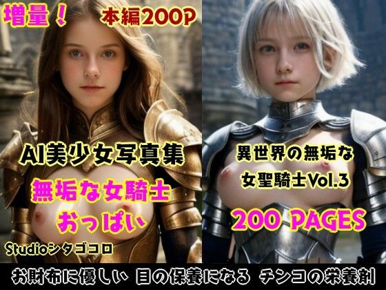 サンプル画像3:女騎士おっぱい。全5巻お徳用パック〜異世界の女騎士は従順な無知っ子ばかり！脱がし放題セクハラし放題な件。総集編1〜(Studioシタゴコロ) [d_525155]