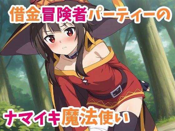 サンプル画像1:このイヤらしいメス〇キにわからせを！(AVA) [d_525292]