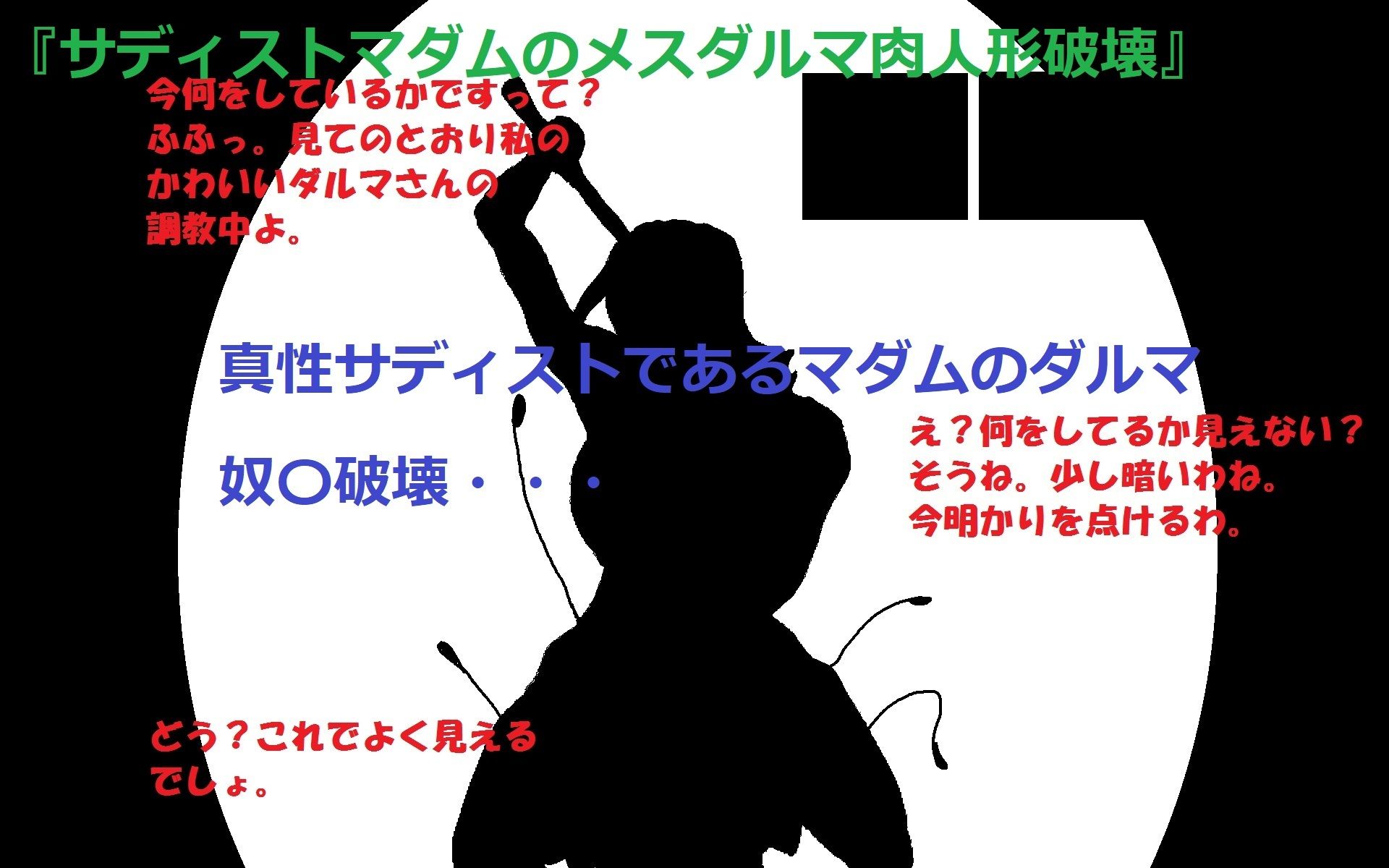 サンプル画像1:サディストマダムのメスダルマ無慈悲破壊イラスト集(とらんぷる) [d_525322]