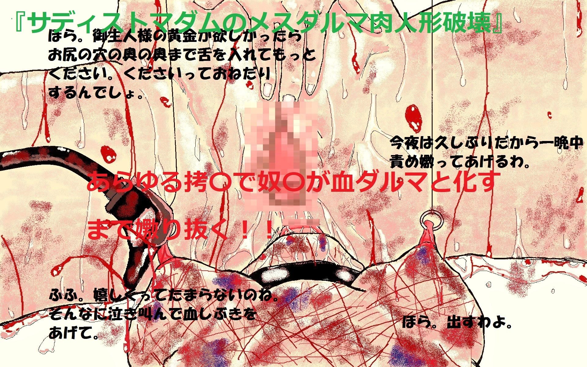 サンプル画像2:サディストマダムのメスダルマ無慈悲破壊イラスト集(とらんぷる) [d_525322]