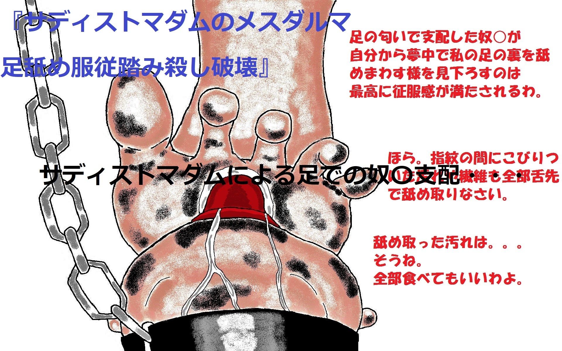 サンプル画像3:サディストマダムのメスダルマ無慈悲破壊イラスト集(とらんぷる) [d_525322]