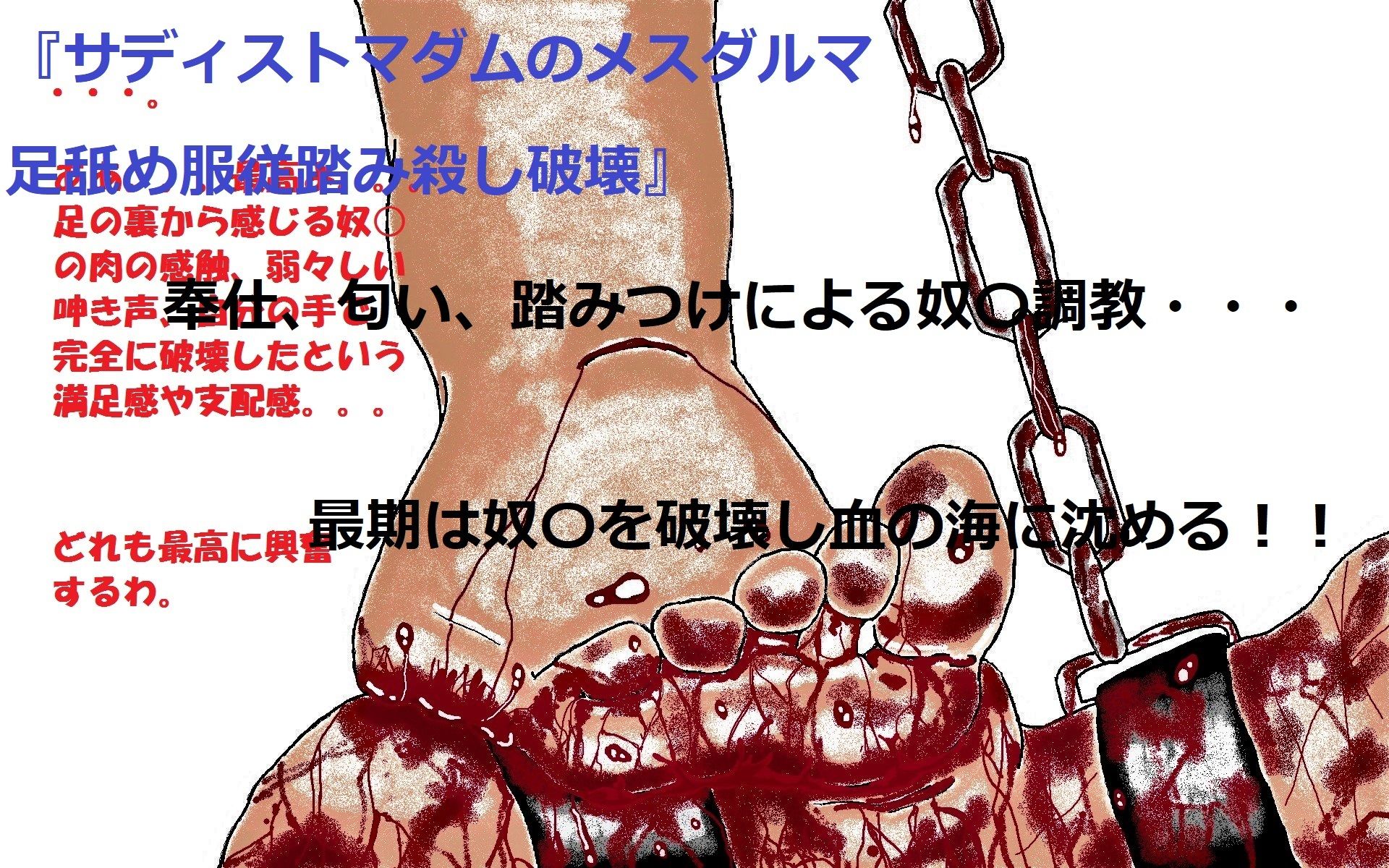 サンプル画像4:サディストマダムのメスダルマ無慈悲破壊イラスト集(とらんぷる) [d_525322]