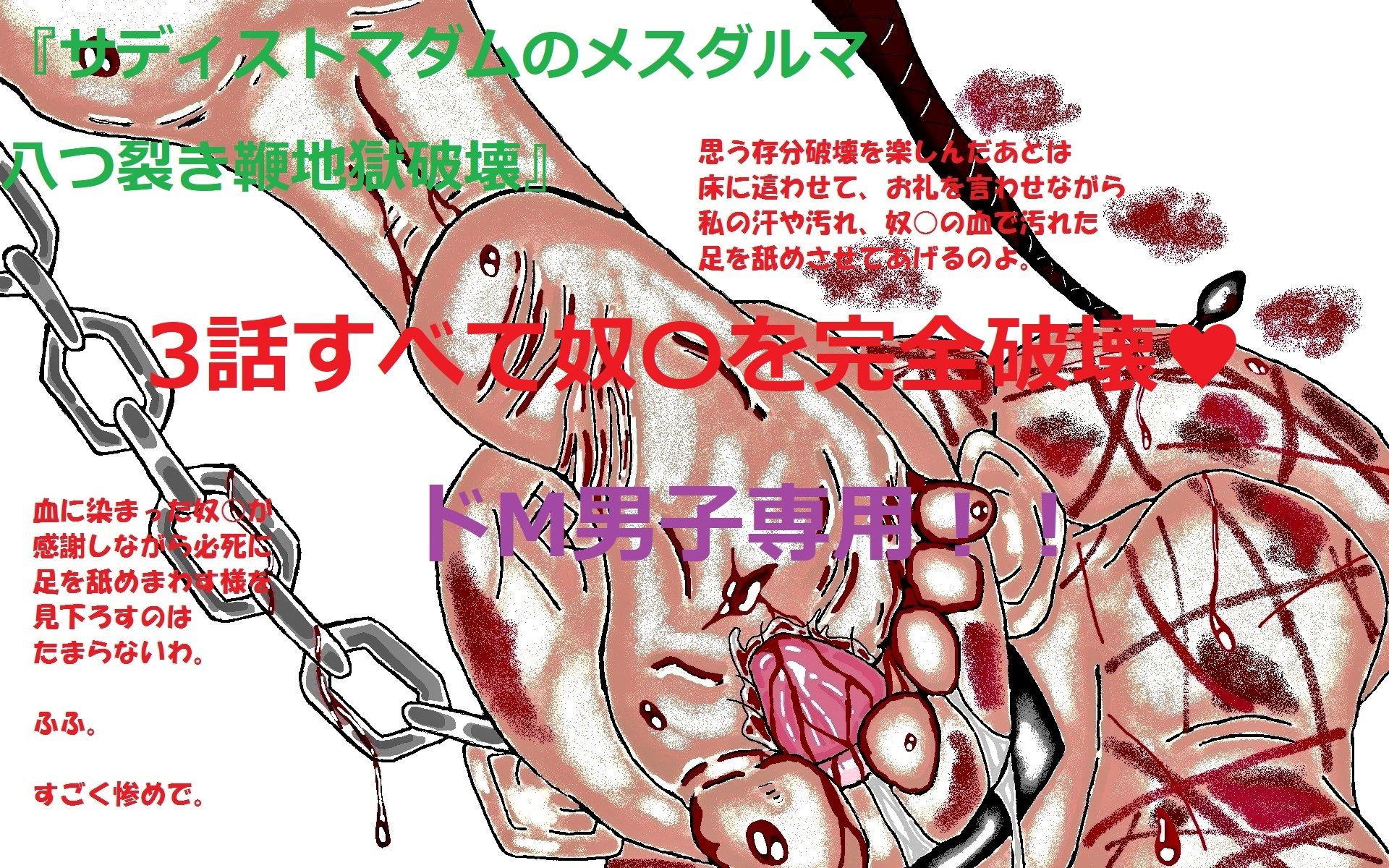 サンプル画像6:サディストマダムのメスダルマ無慈悲破壊イラスト集(とらんぷる) [d_525322]