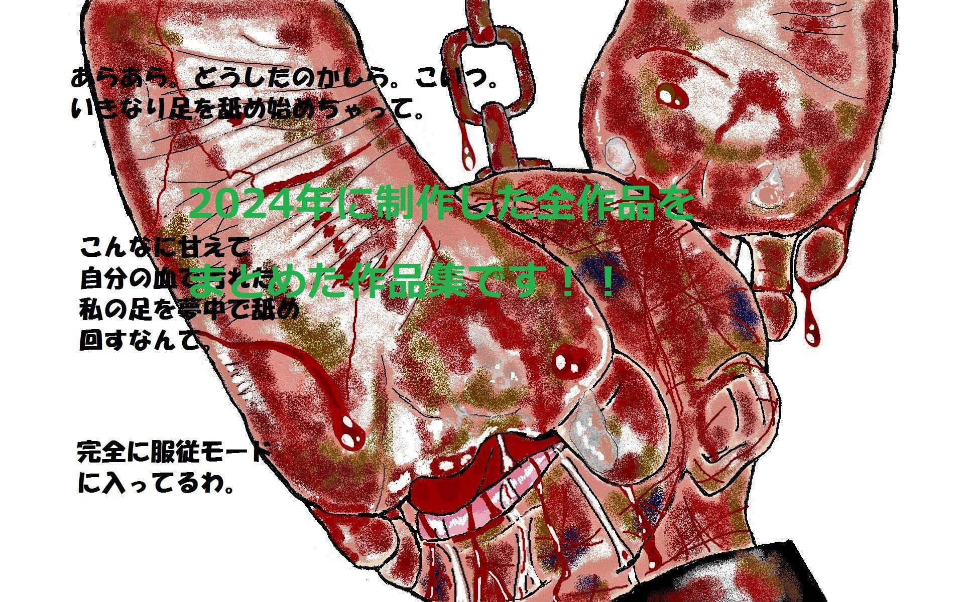 サンプル画像2:ドM男子専用！！とらんぷる作品集2024(とらんぷる) [d_525343]