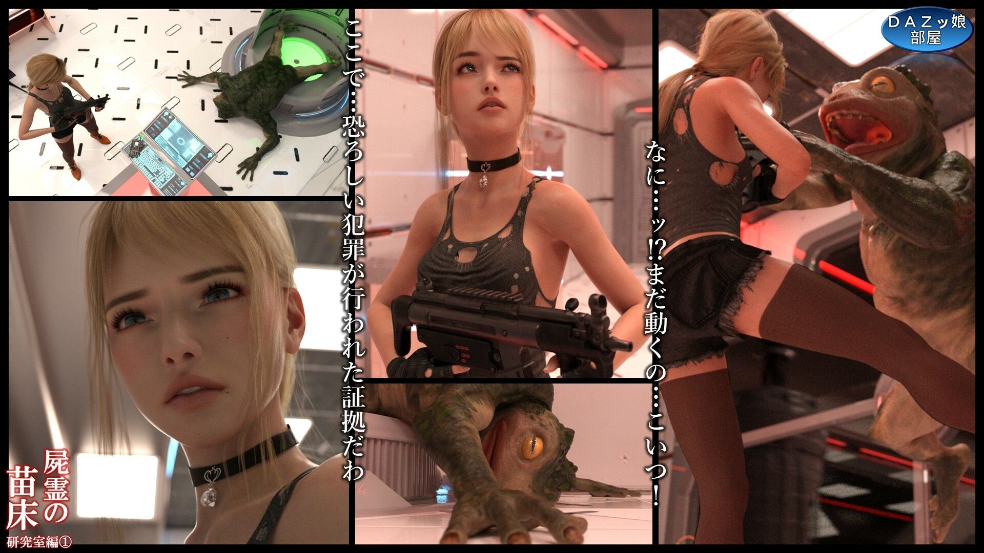 サンプル画像4:屍霊の苗床 研究室編1(ダズ娘の部屋) [d_525351]
