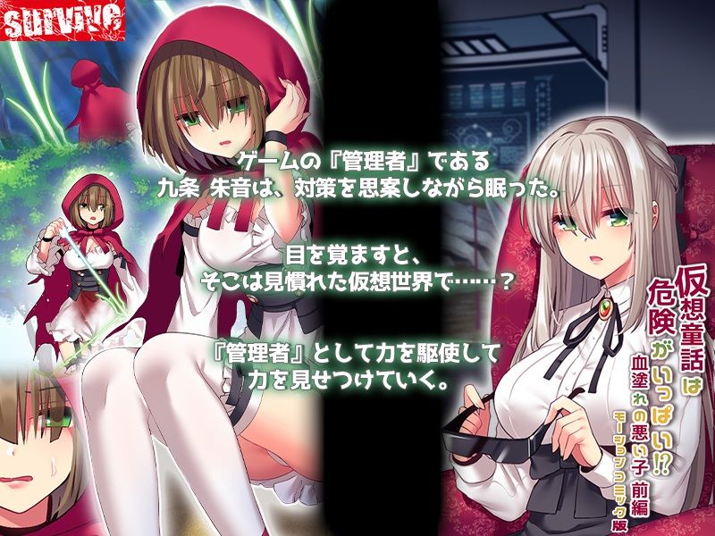 サンプル画像1:仮想童話は危険がいっぱい！？血塗れの悪い子前編 モーションコミック版(survive) [d_525391]