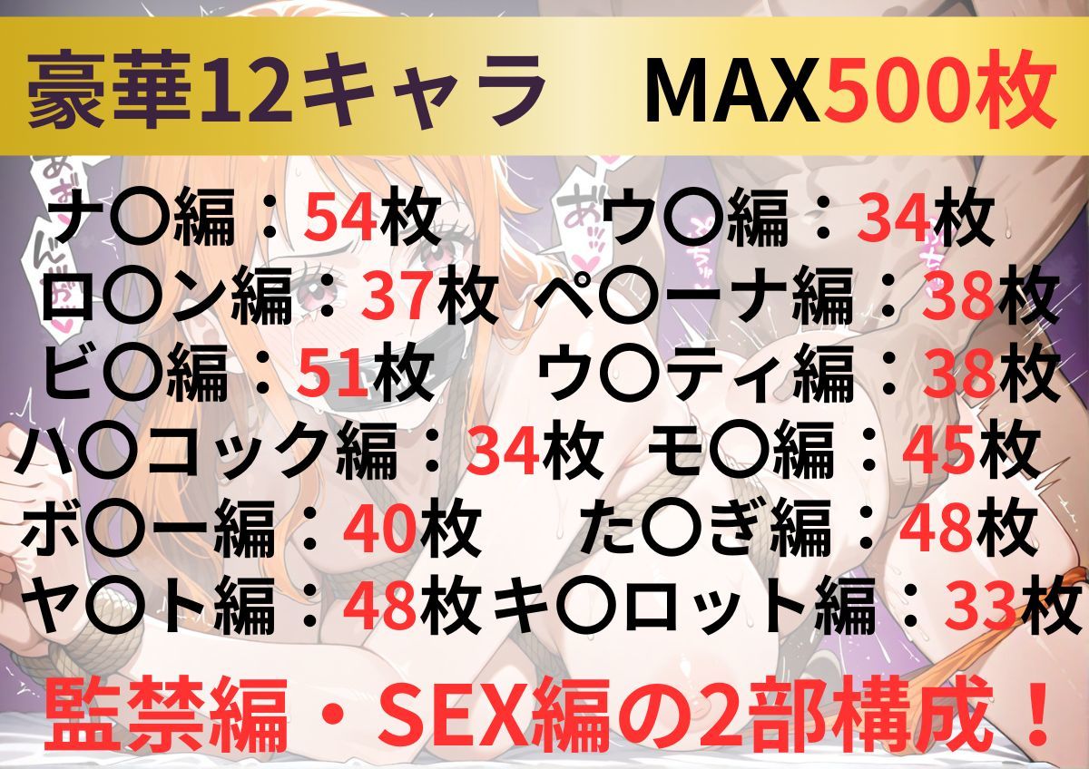 【永久保存版】監禁・調教日記|ワン◯ース ヒロイン12キャラ総集編の画像1