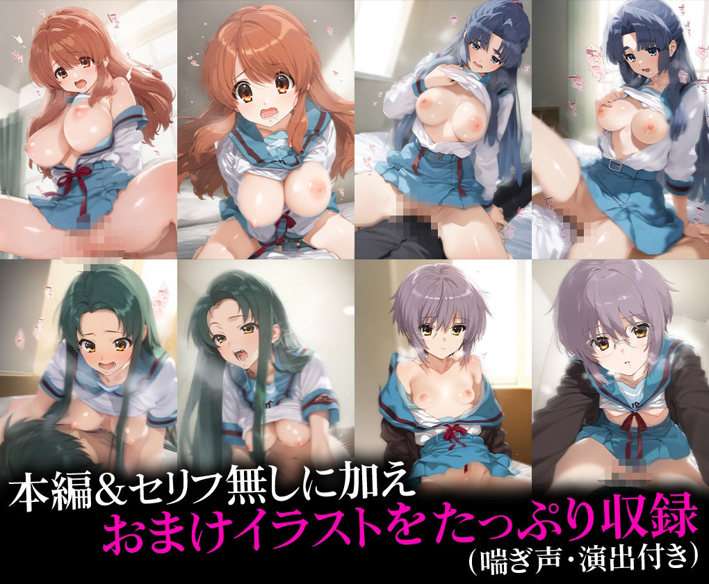 サンプル画像1:連続調教師〜無慈悲に犯●れイキ狂う 涼宮ハ○ヒ(ハニトー) [d_525504]