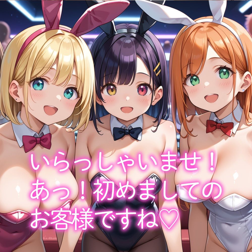 サンプル画像1:発情bunny(バニラ＆スパイス) [d_525512]