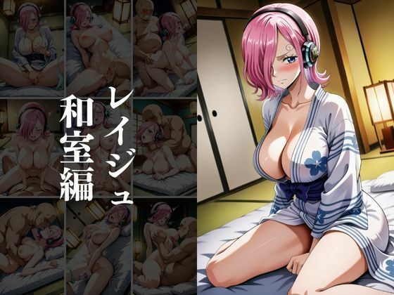 欲望タイムズ ヒロインの温泉宿〜ワンピ〇ス〜
