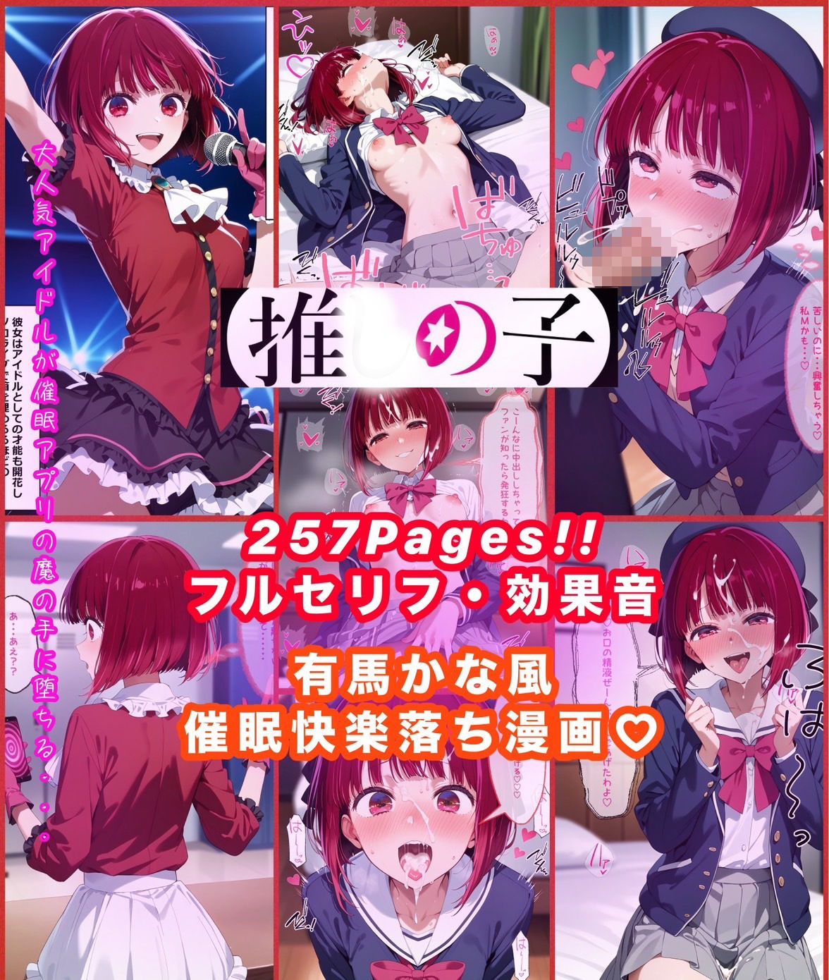 サンプル画像1:推しの子 有馬かな風 催●快楽堕ち漫画(tamamea) [d_525622]