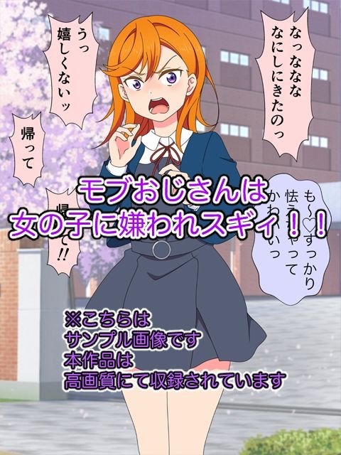 サンプル画像1:おじさんは冷たくあしらう女子〇生を無理矢理中出しするんじゃ〜！！(いまがさ) [d_525687]