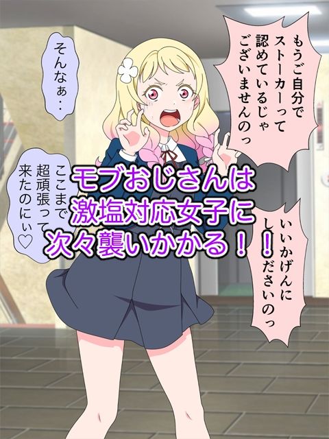 おじさんは冷たくあしらう女子〇生を無理矢理中出しするんじゃ〜！！