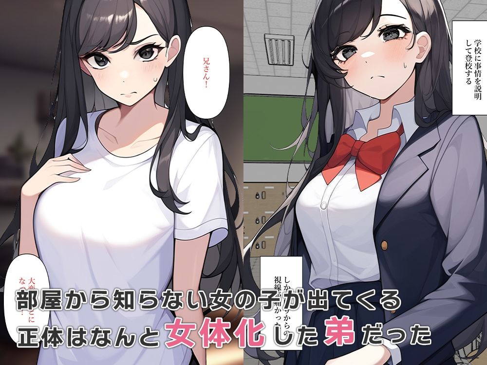 サンプル画像1:弟が女体化して妹になった(ねずみのバンキング) [d_525696]