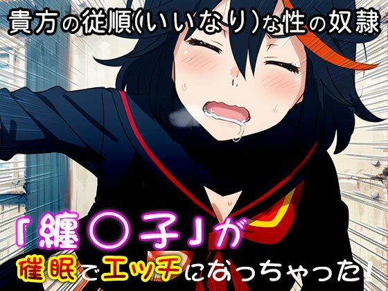 サンプル画像2:【同人CG集】纏○子（キル○キル） 1(同人天国) [d_525713]