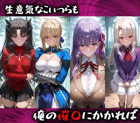 サンプル画像1:淫紋おじさんがFateヒロインを堕とし孕ませる話(完堕師) [d_525748]