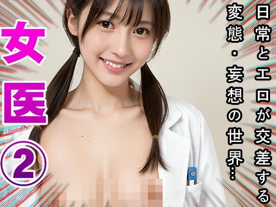 サンプル画像5:裸の女医が勃起を促すED治療クリニック 2(コスプレ天国) [d_525755]