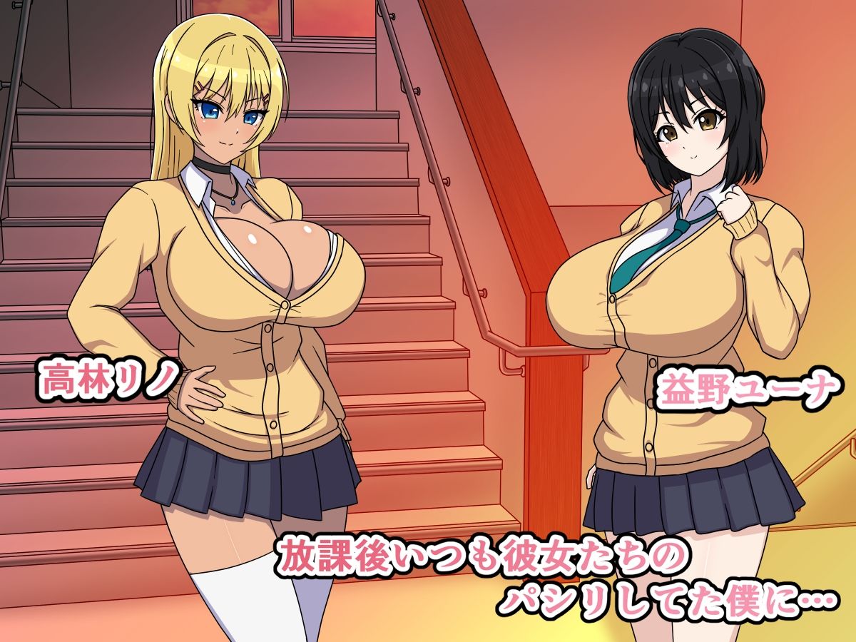 サンプル画像1:普段はパシリの僕が爆乳ギャルをいいなり催●！(メガネNINJAの隠れ里) [d_525866]