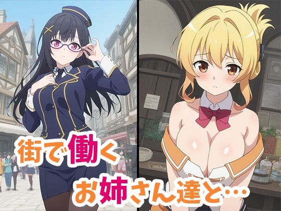 サンプル画像1:この働くお姉さん達とワンナイトを！(AVA) [d_525871]