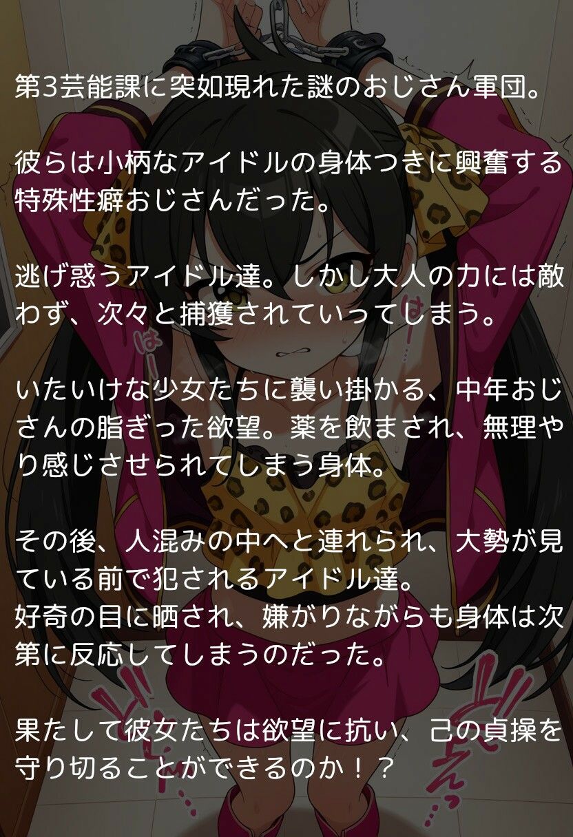 サンプル画像1:U149アイドルたちの受難  〜輪●・リョナ編〜(reapersthighs) [d_526082]