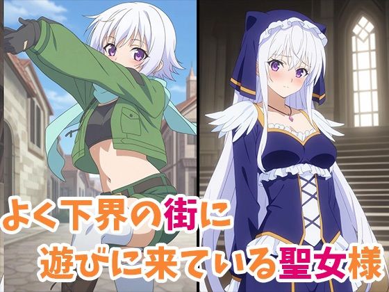 サンプル画像1:この悩ましい聖女様に中だしを！(AVA) [d_526100]