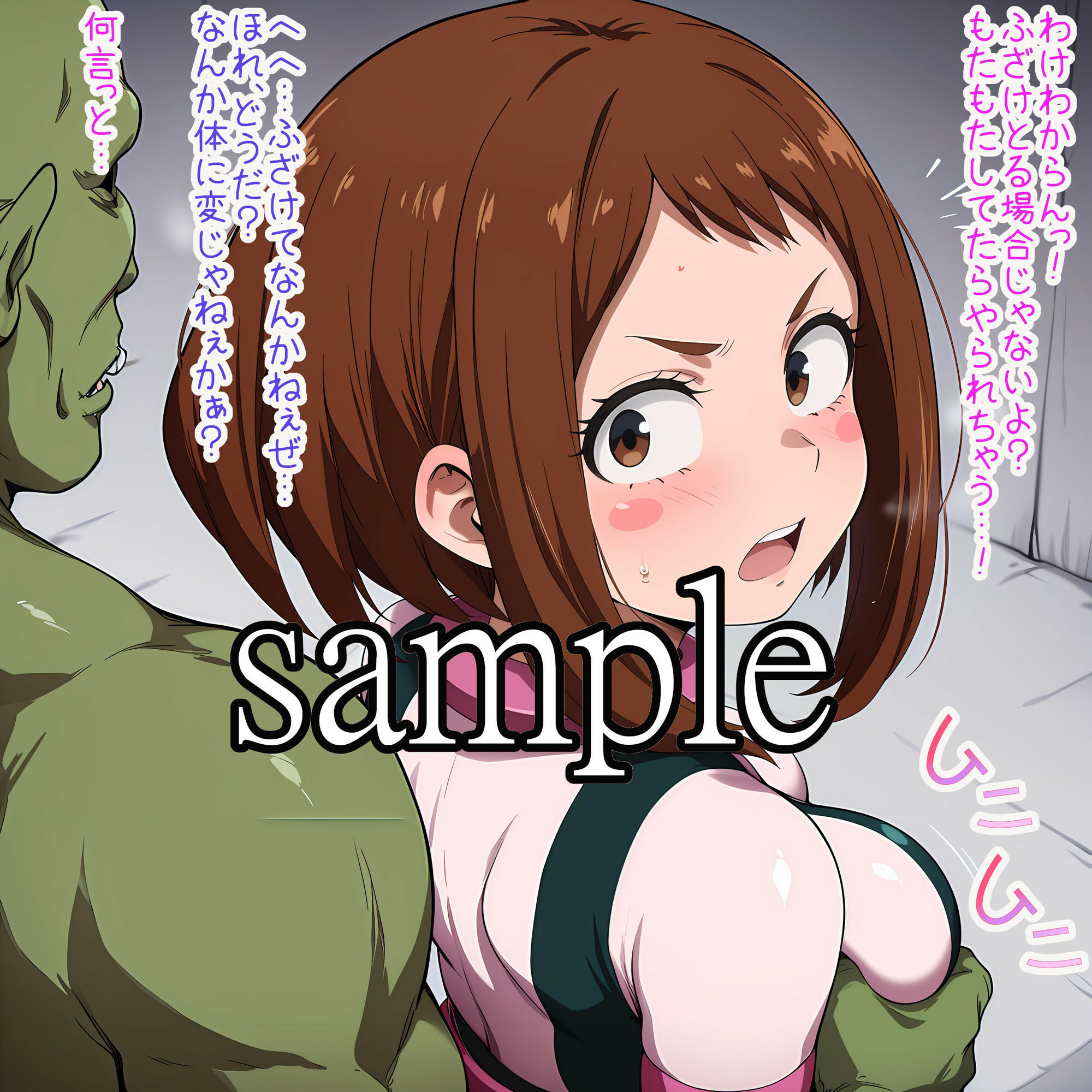 しまって！！オーク！