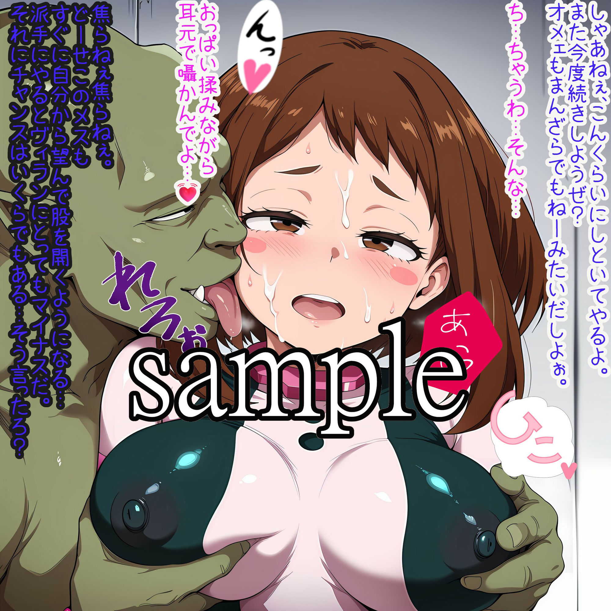 しまって！！オーク！