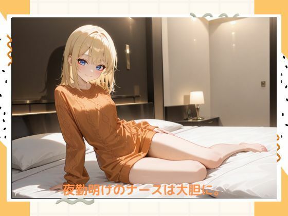 サンプル画像6:イケナイ看護師(たこやき) [d_526238]