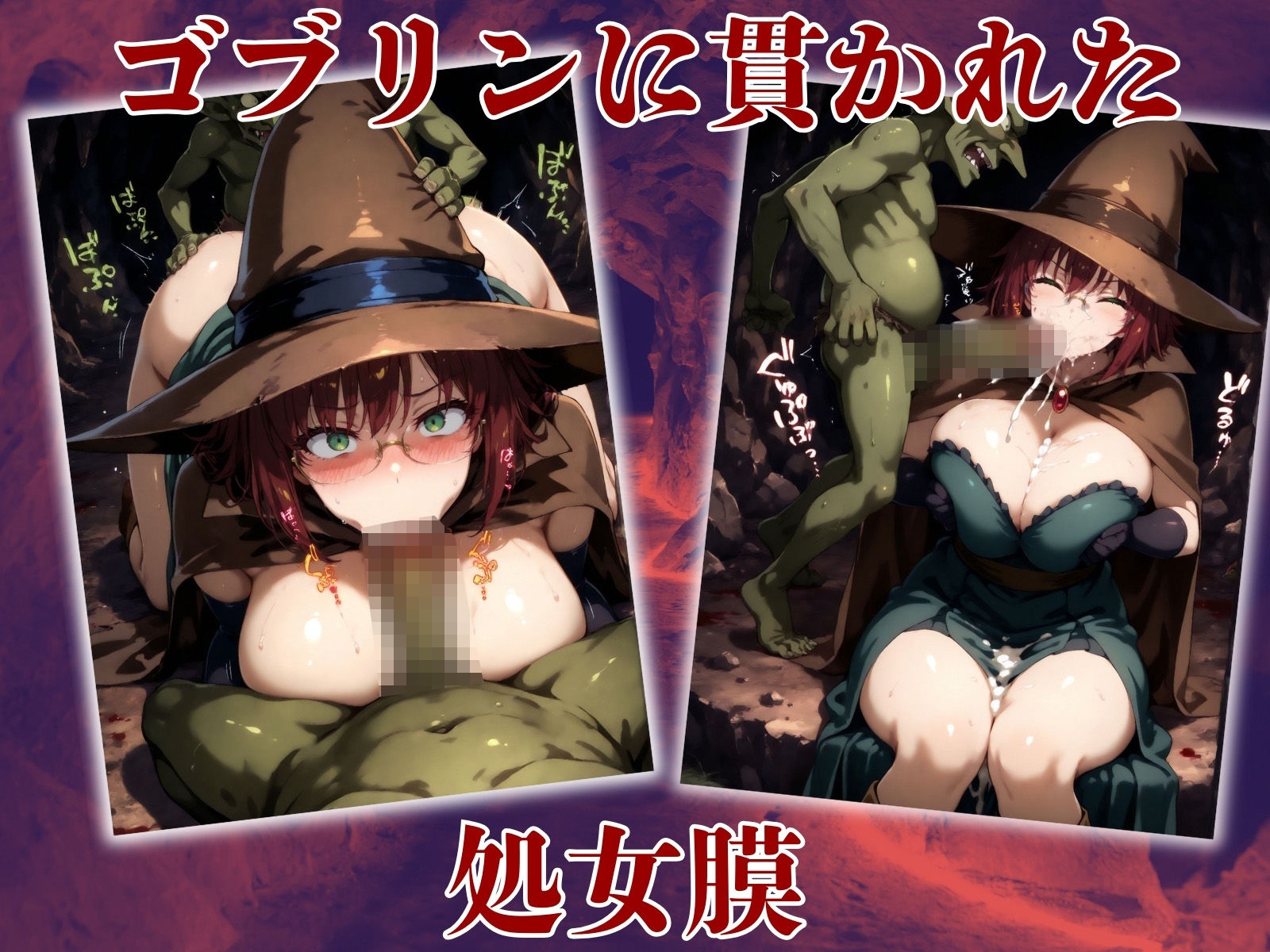 ゴブリンが潜む暗闇 女武闘家＆女魔法使い 追い詰められし絶望
