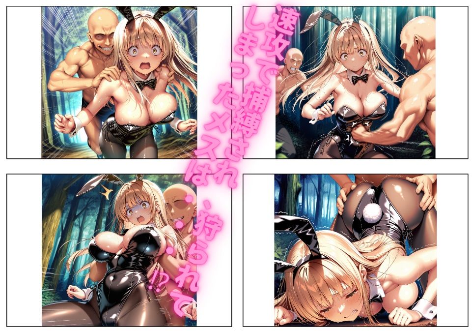 サンプル画像5:第2回  俺のウサギ狩り 〜哀れなJ〇ウサギ達 vol.2〜(俺のAIする肉便器) [d_526369]