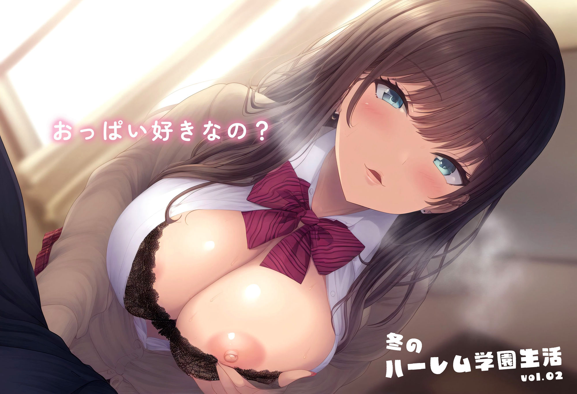 サンプル画像1:冬のハーレム学園生活 vol.2 〜ギャルJKたちに大量ぶっかけ〜(性癖ルームXXX) [d_526477]