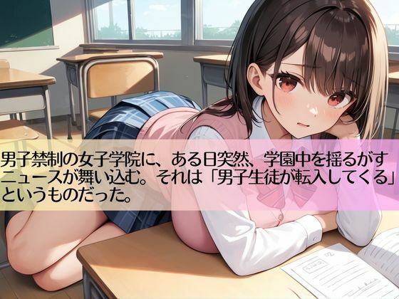 サンプル画像1:中出し大好きハーレム学園性活(R5_Labo) [d_526603]